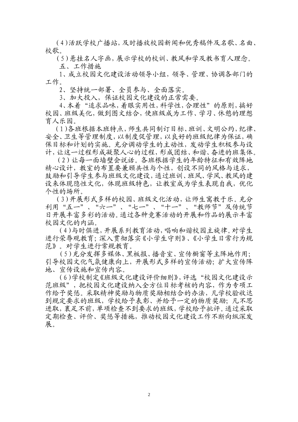 校园文化建设整体规划_第2页