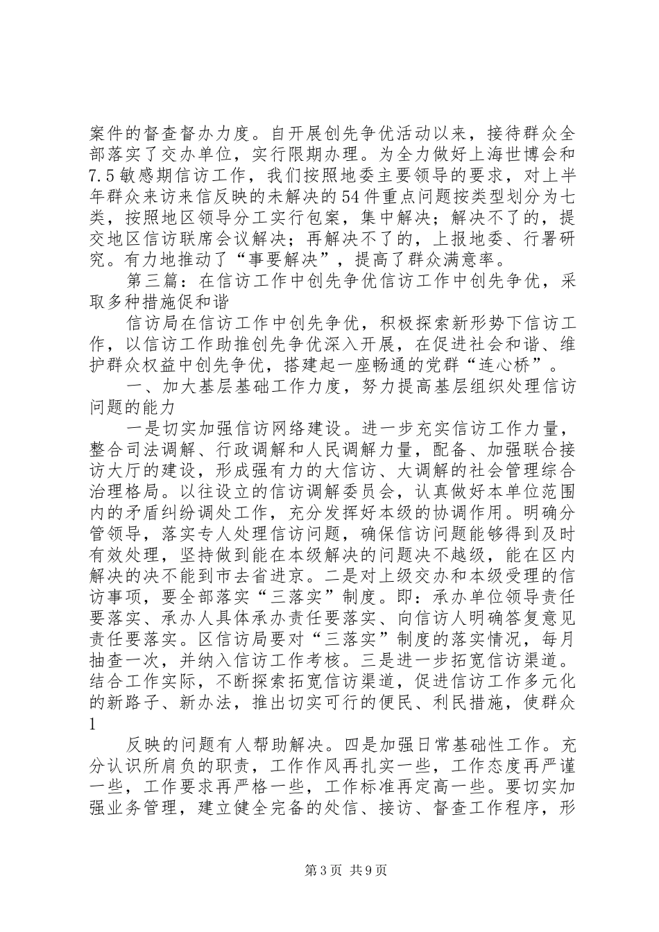 县信访局在创先争优活动中提出“五不让”要求_第3页