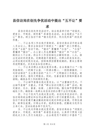 县信访局在创先争优活动中提出“五不让”要求