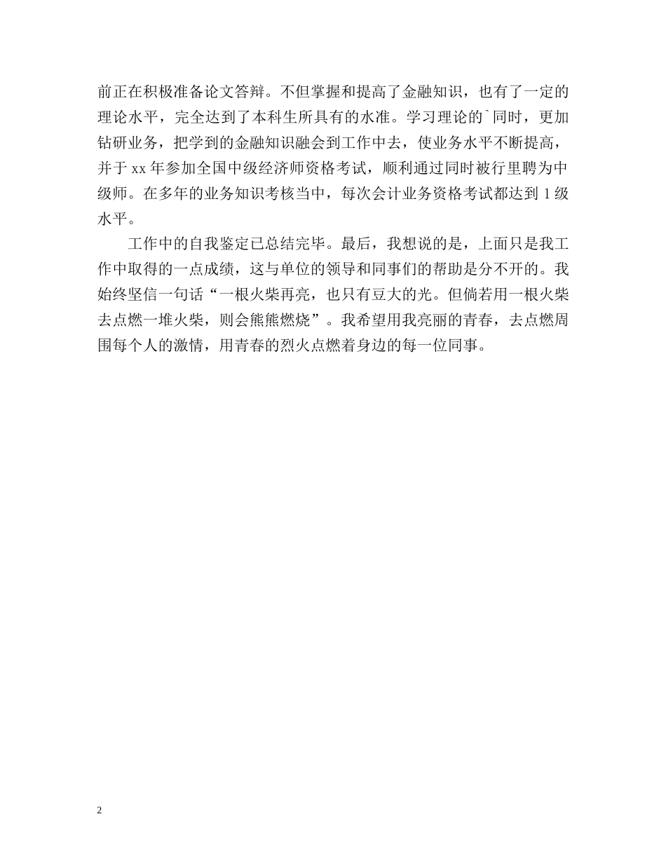 自我鉴定工作方面 (3) _第2页