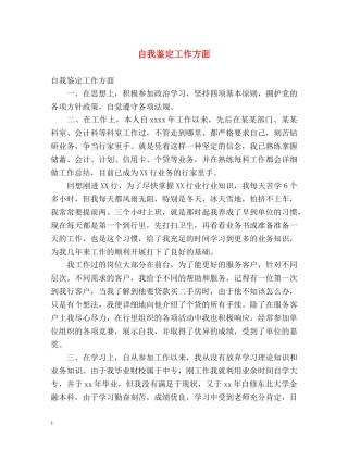 自我鉴定工作方面 (3) 