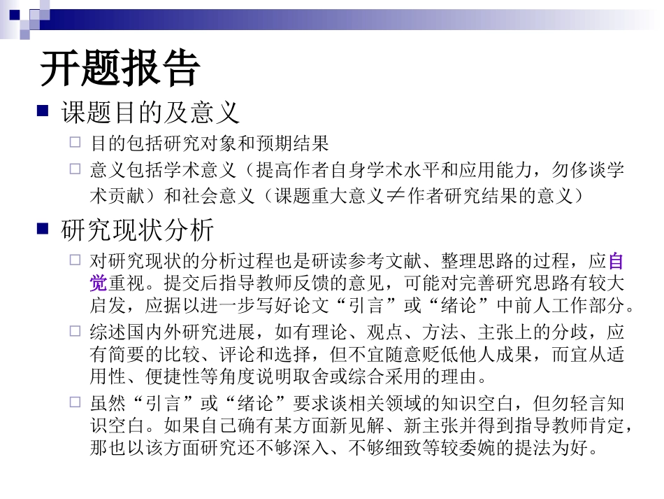 论文写作规范_第3页