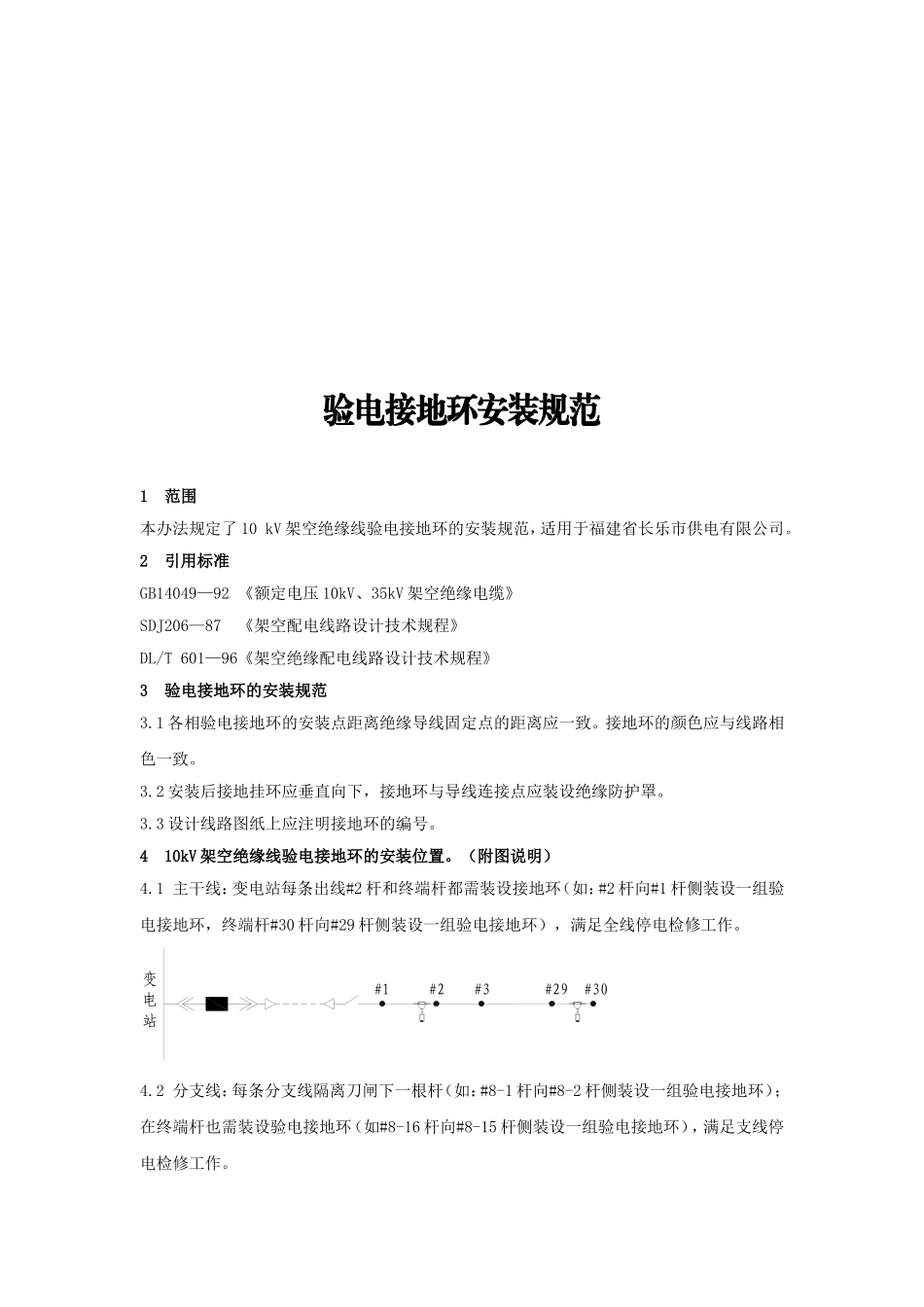 验电接地环安装规范_第1页