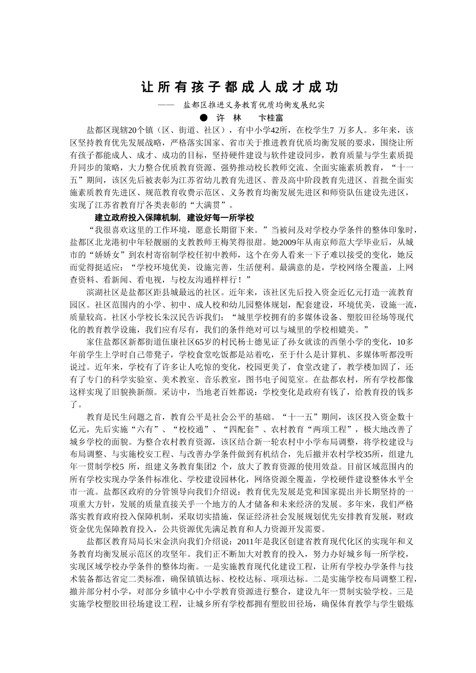 让所有孩子都成人成才成功_第1页