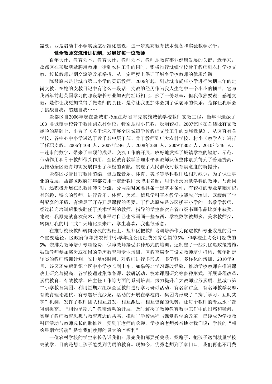 让所有孩子都成人成才成功_第2页