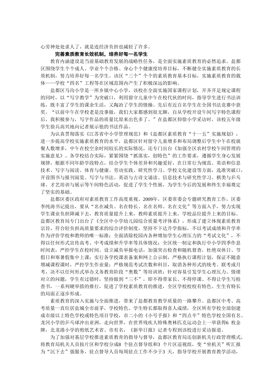 让所有孩子都成人成才成功_第3页
