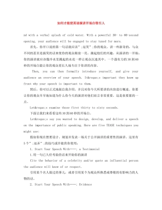 如何才能使英语演讲开场白吸引人 