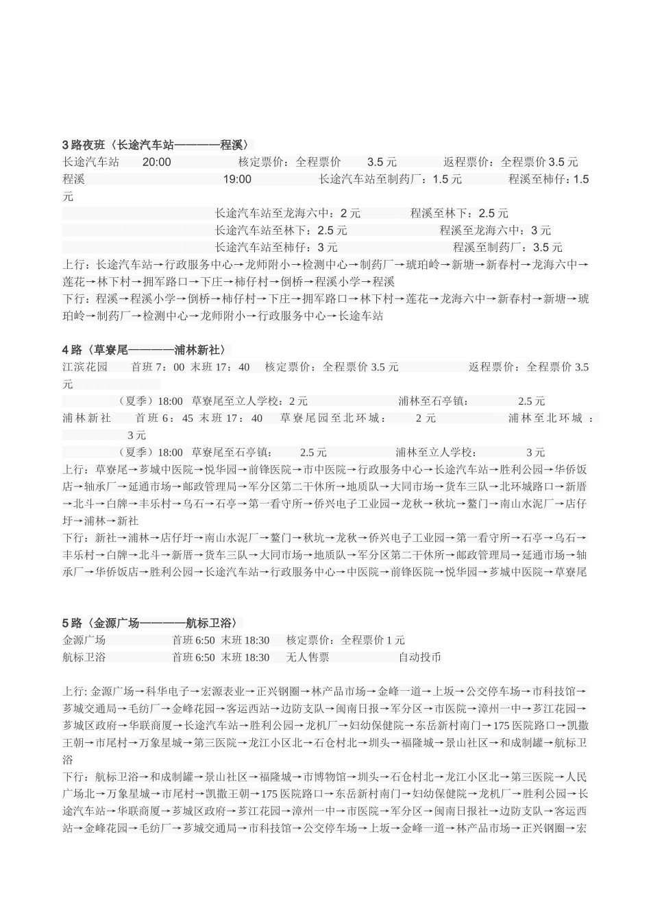 漳州公交路线时间表_第2页