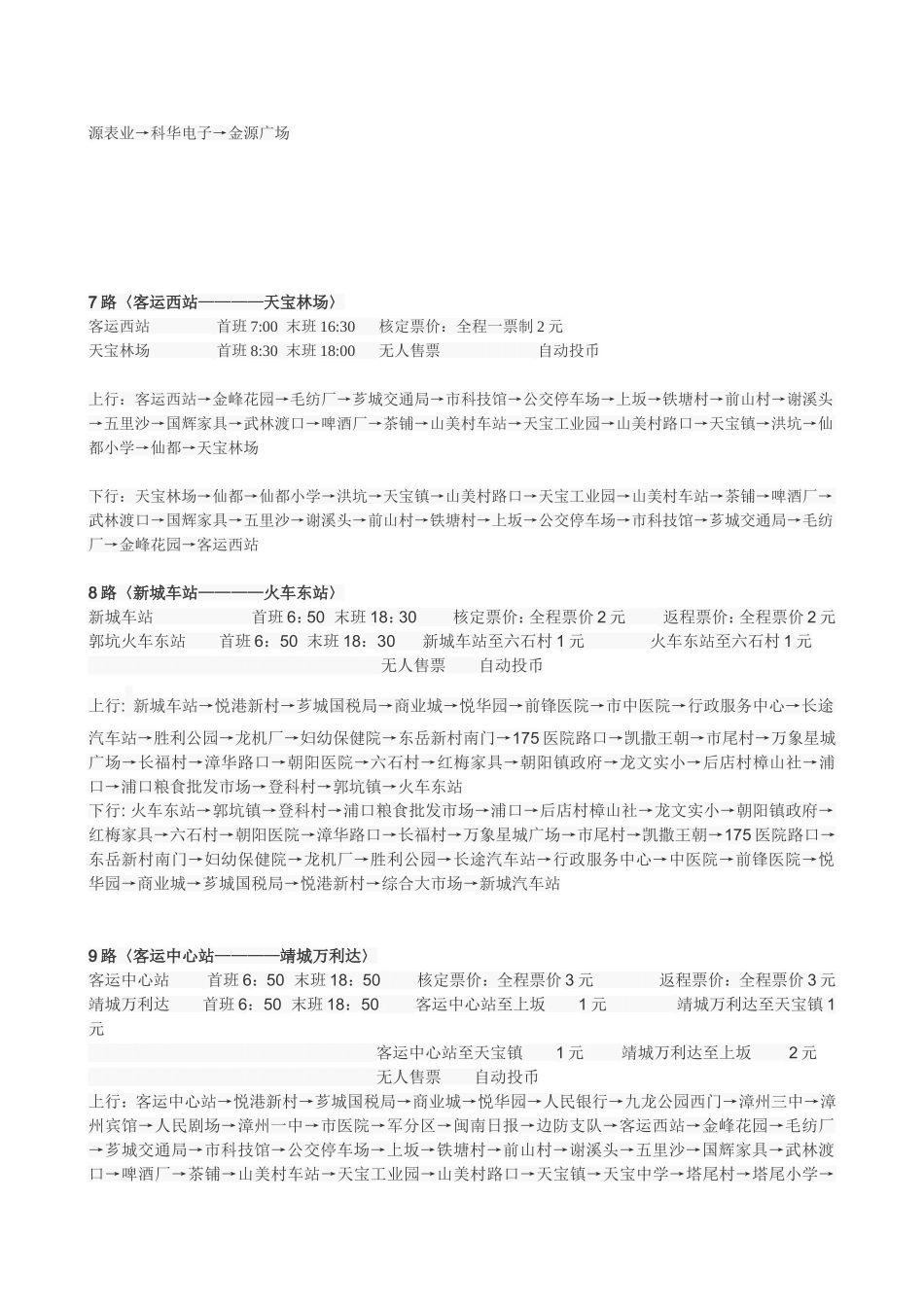 漳州公交路线时间表_第3页