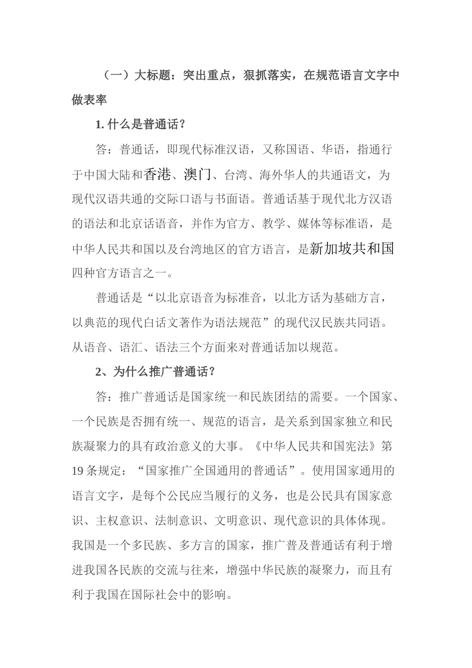 语言文字普法宣传资料_第1页