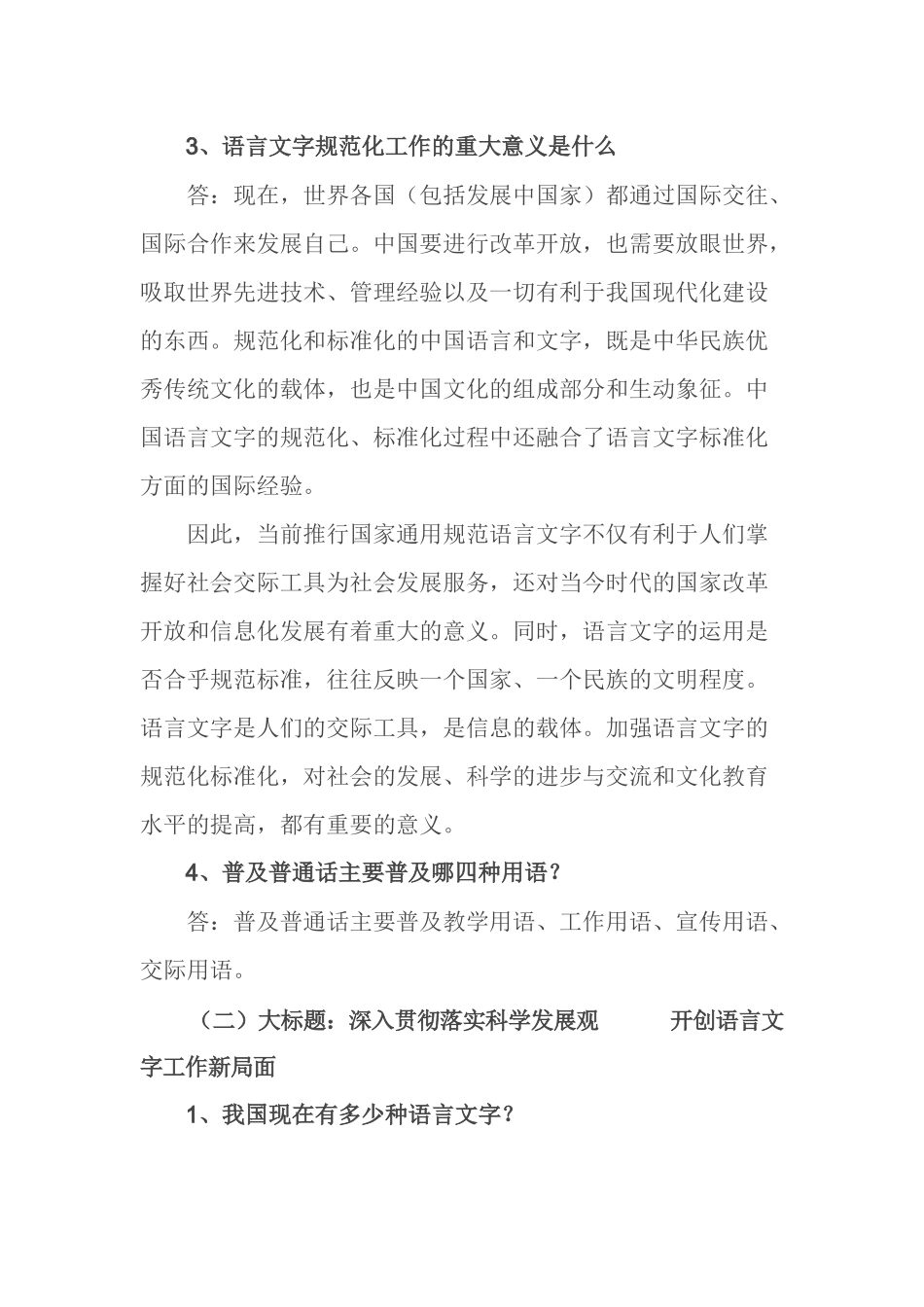 语言文字普法宣传资料_第2页