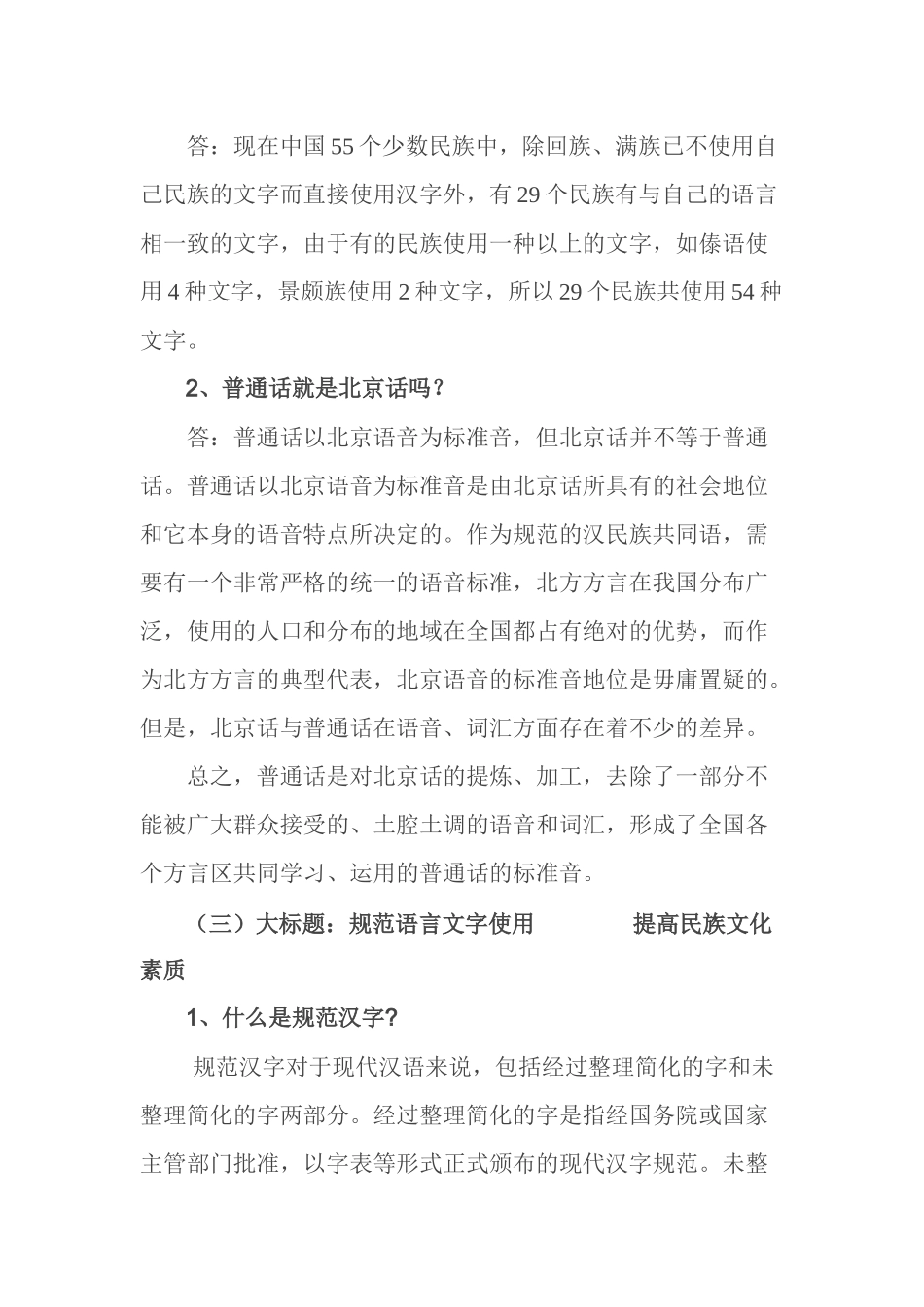 语言文字普法宣传资料_第3页