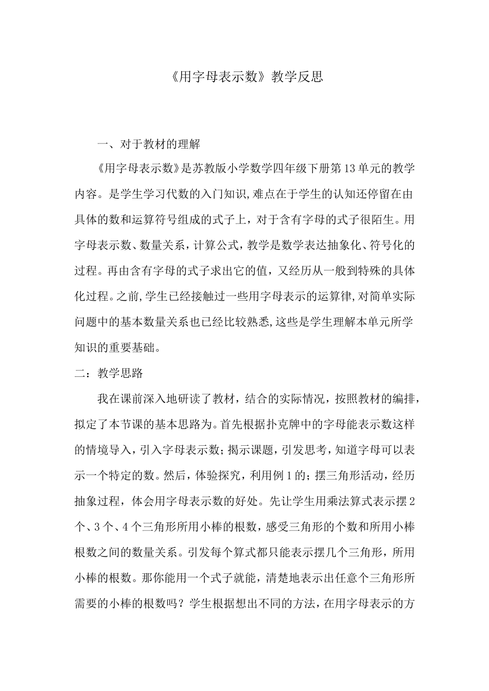 用字母表示数教学反思_第1页