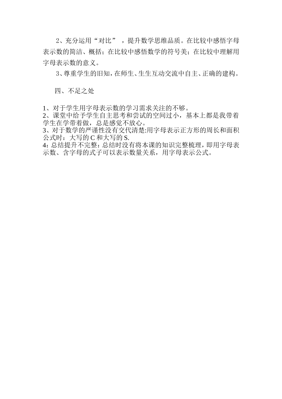 用字母表示数教学反思_第3页