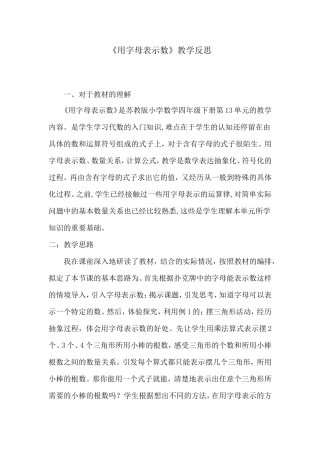 用字母表示数教学反思
