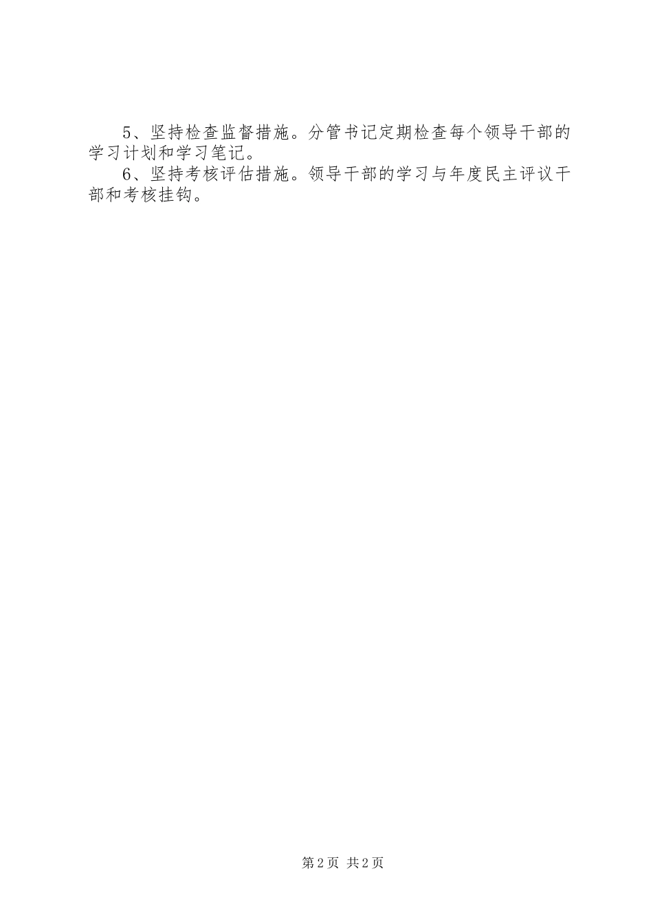 华新中学党员干部学习制度_第2页