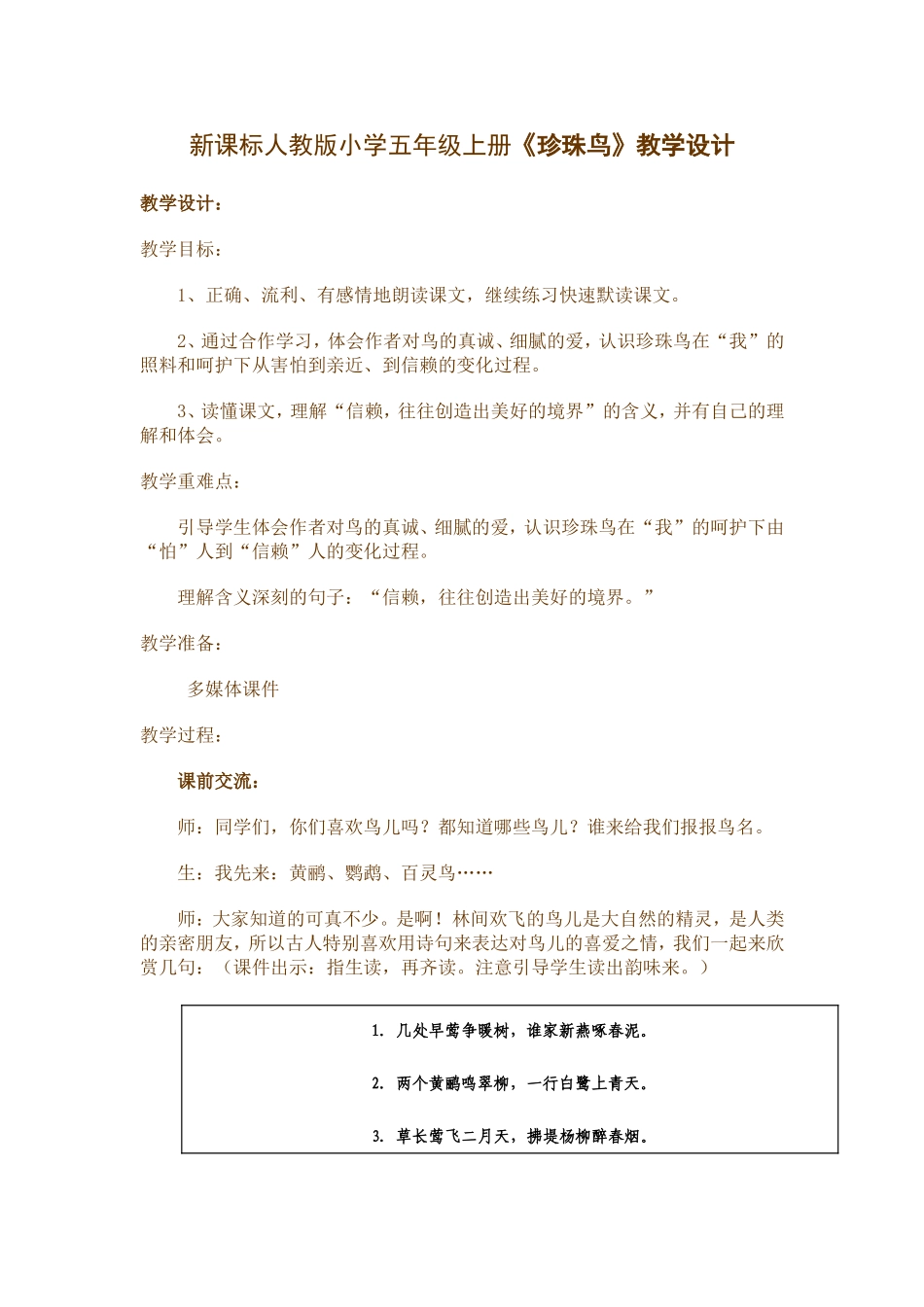 新课标人教版小学五年级上册《珍珠鸟》教学设计_第1页