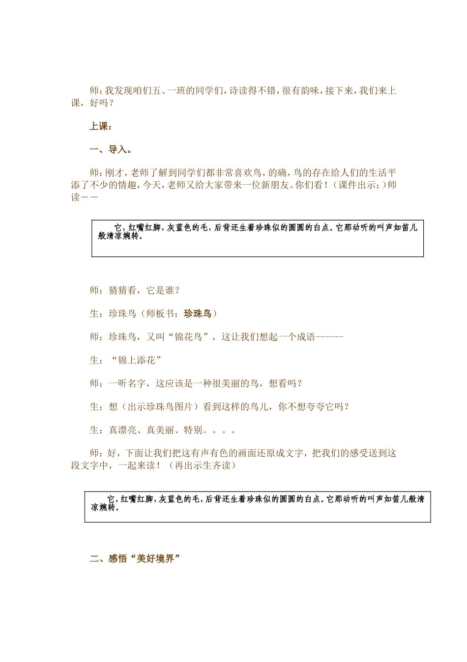 新课标人教版小学五年级上册《珍珠鸟》教学设计_第2页