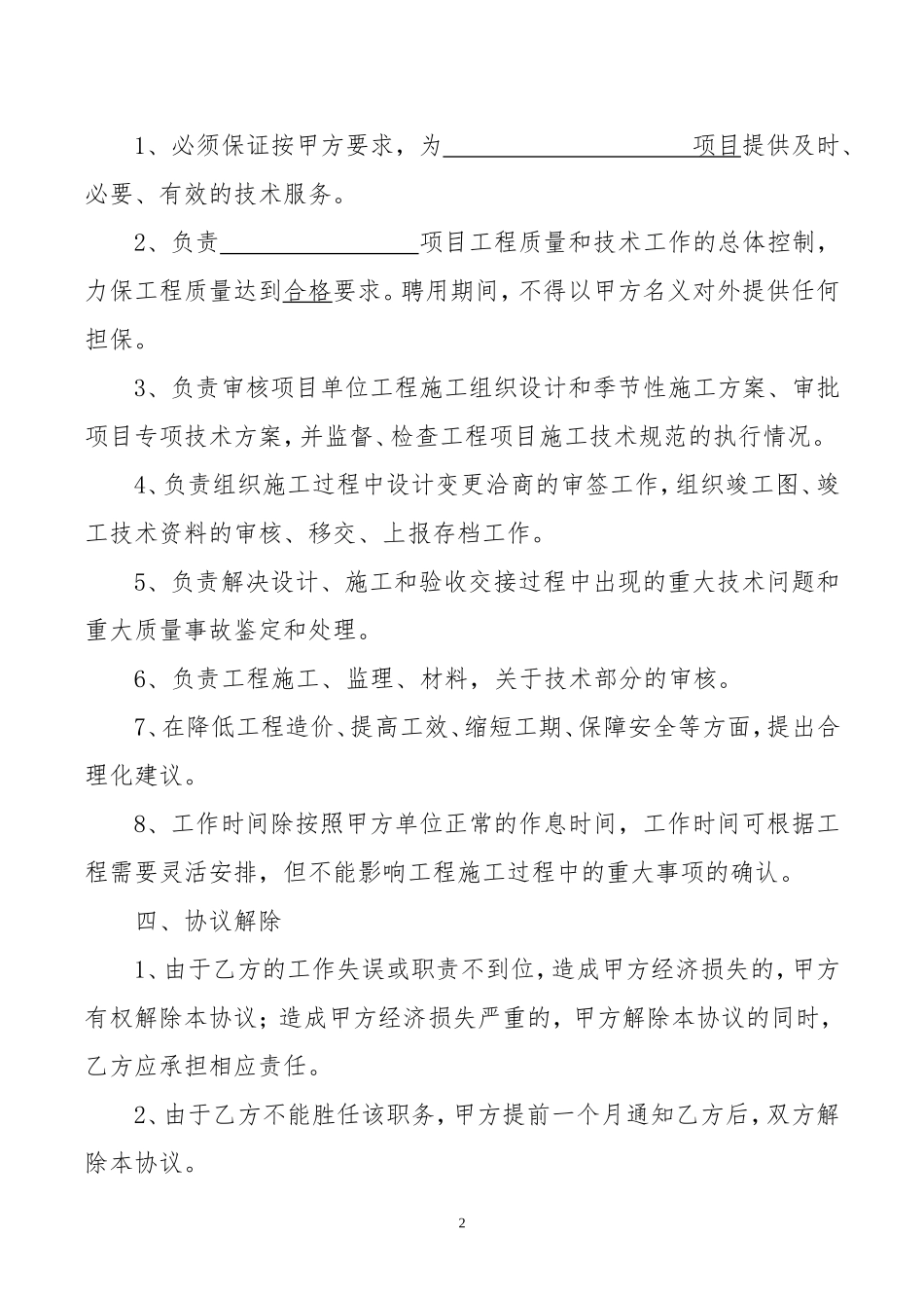 总工聘用合同_第2页