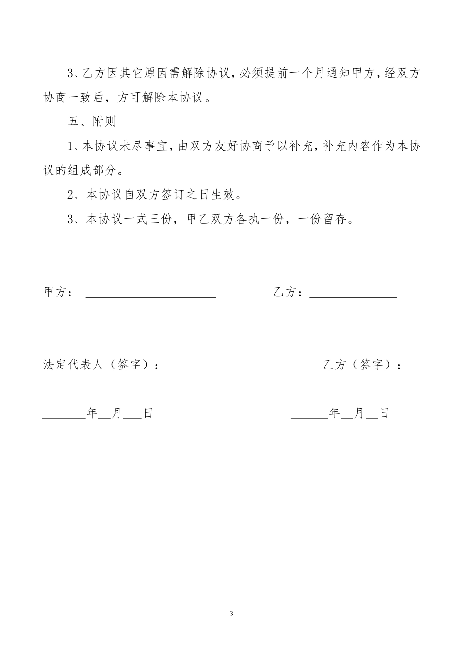 总工聘用合同_第3页