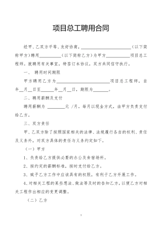 总工聘用合同