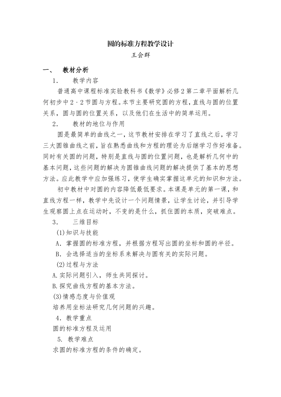 圆的标准方程教学设计_第1页