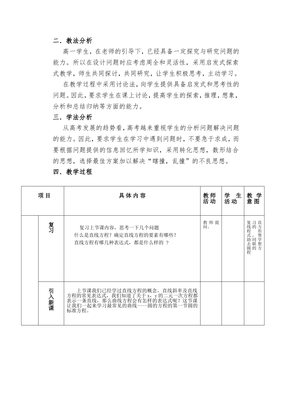 圆的标准方程教学设计_第2页