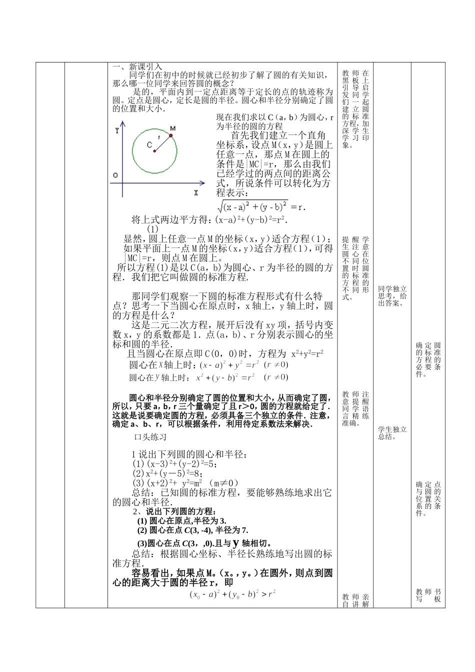 圆的标准方程教学设计_第3页