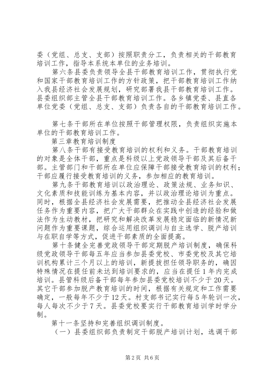 干部教育培训实施制度_第2页
