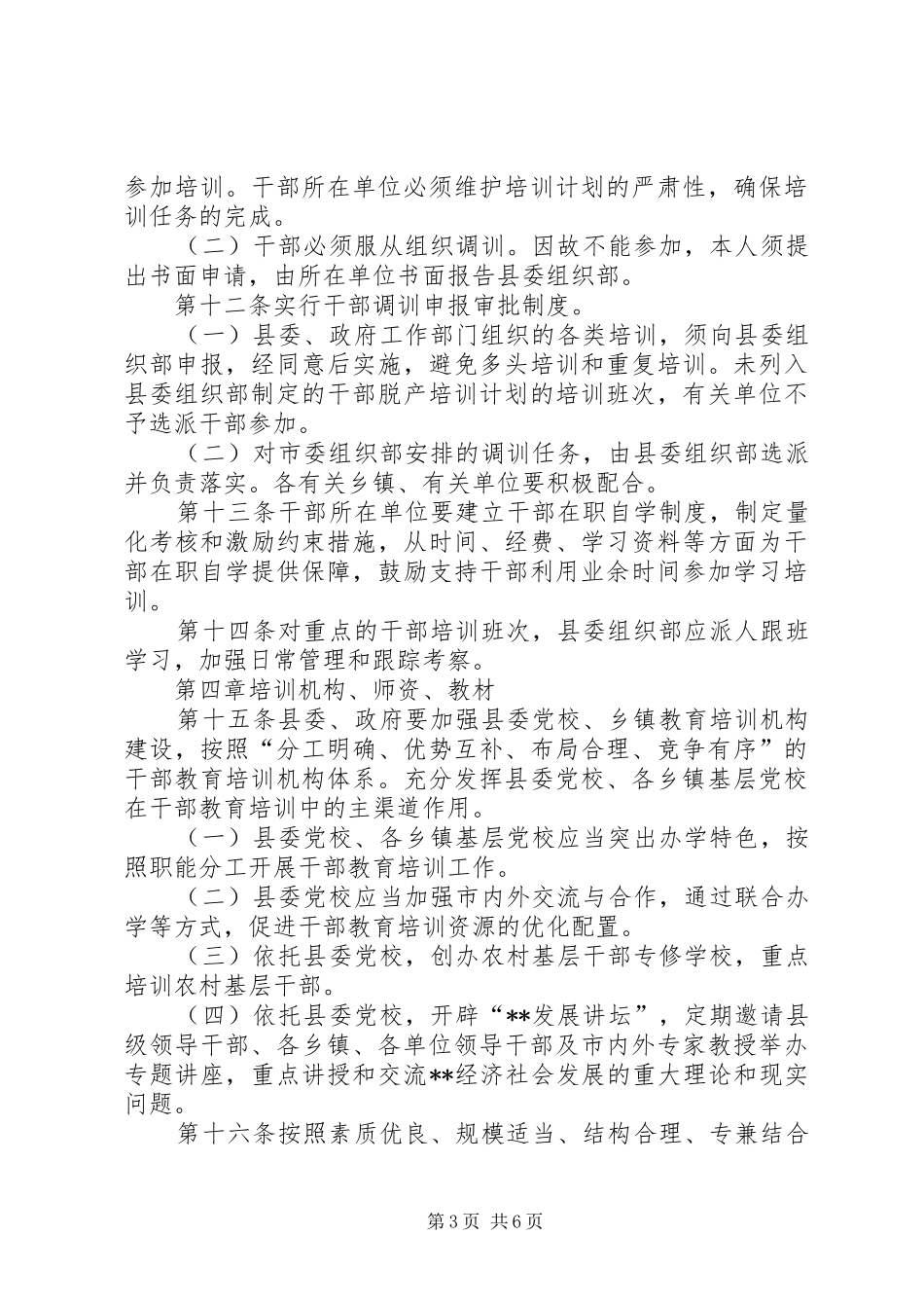 干部教育培训实施制度_第3页