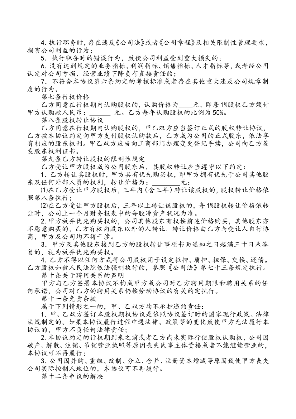 员工股权激励协议-(总协议)_第2页