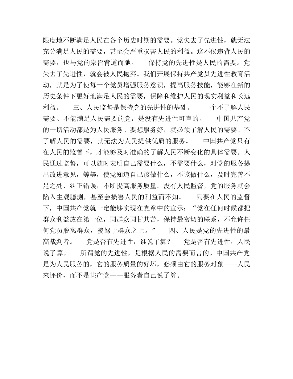 只有人民监督才能保持党的先进性 _第2页