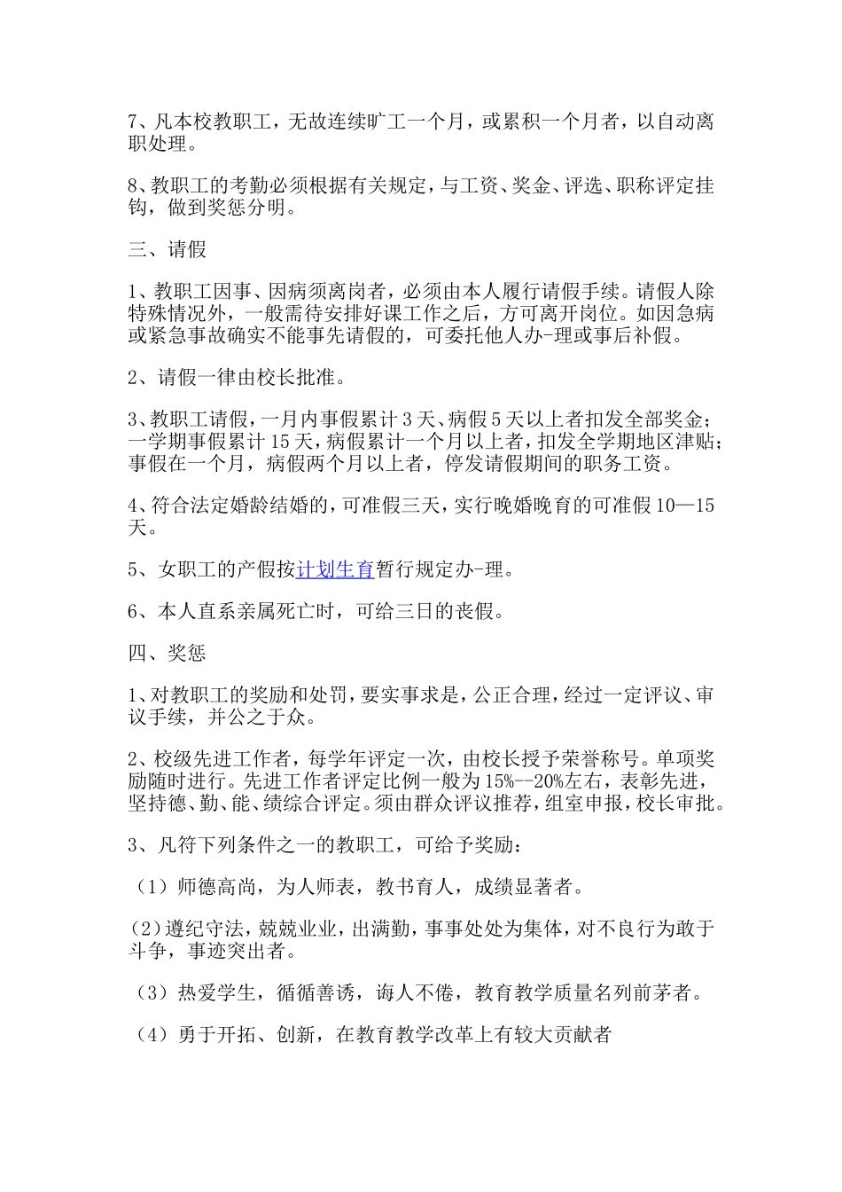 幼儿园人事管理制度_第2页