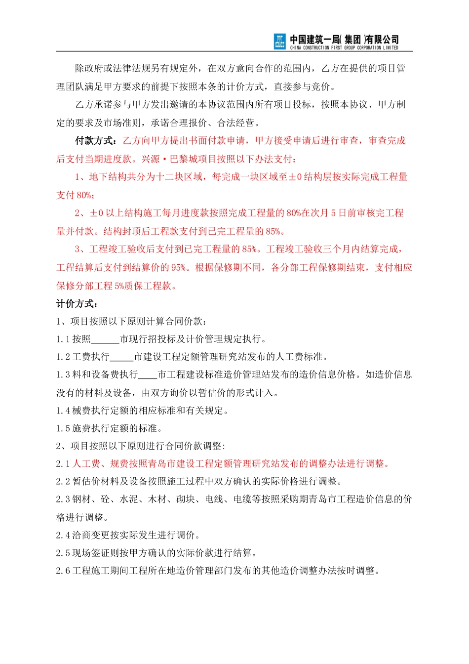 总承包战略合作协议范本_第3页