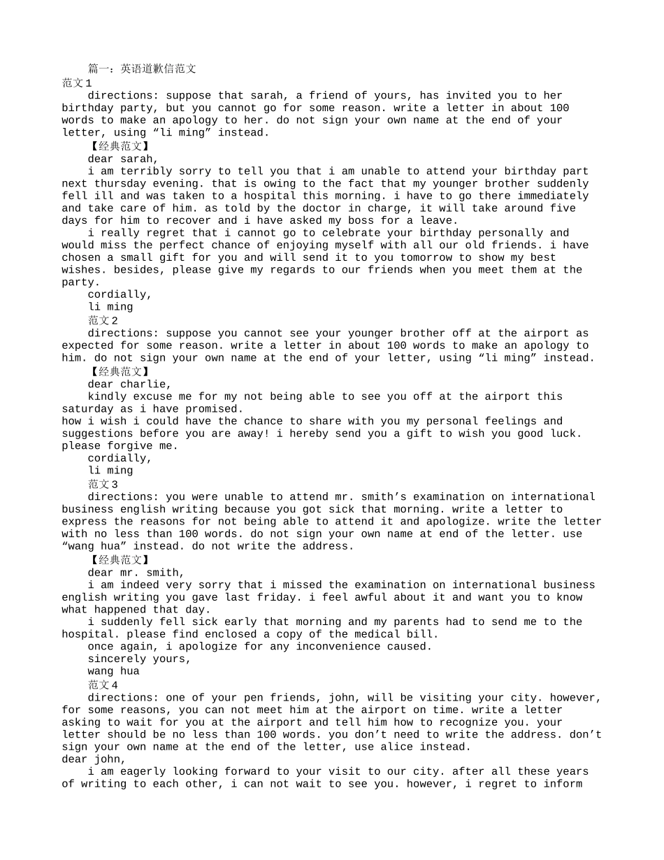 英语道歉信范文(共6篇)_第1页
