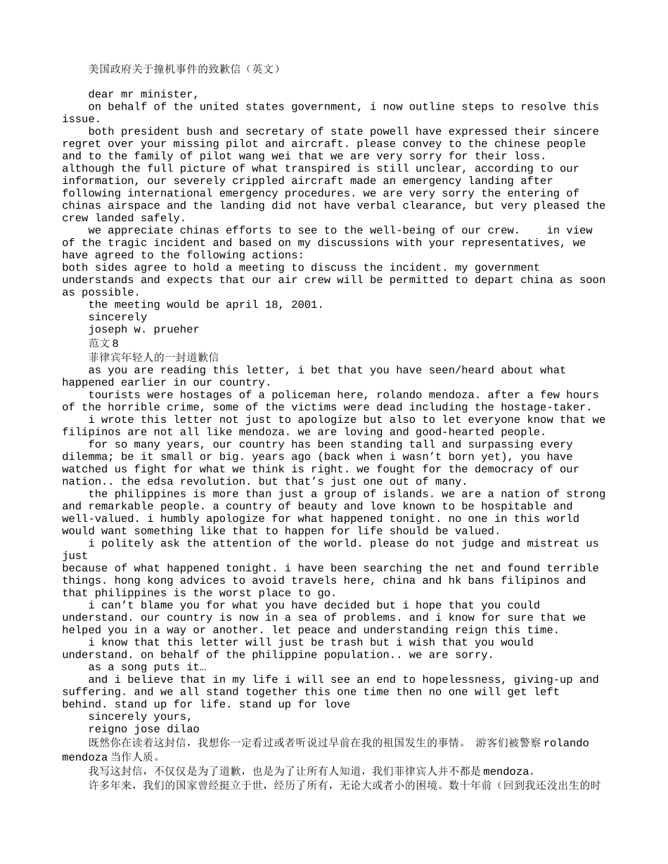 英语道歉信范文(共6篇)_第3页