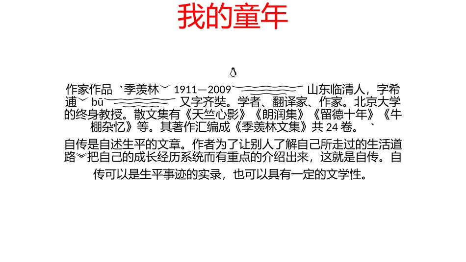 我的童年资料_第1页