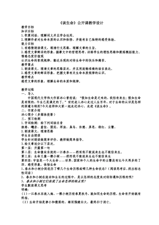 谈生命教学设计
