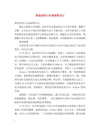 押金试用口头承诺要当心 