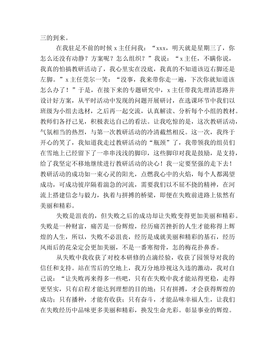 幼儿教师讲故事比赛稿_幼儿教师教育故事演讲稿 _第2页