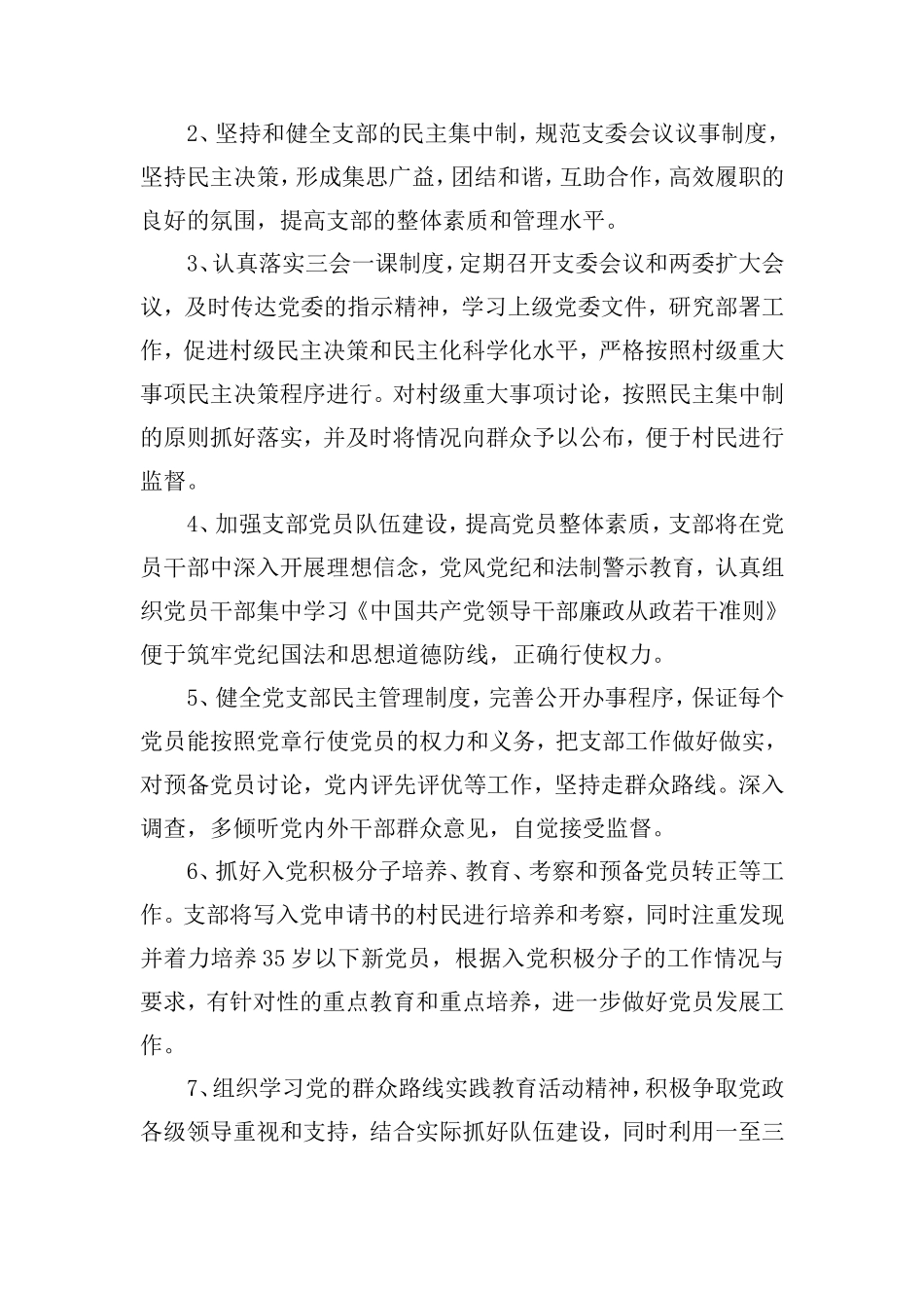新一村党支部三年工作计划_第2页