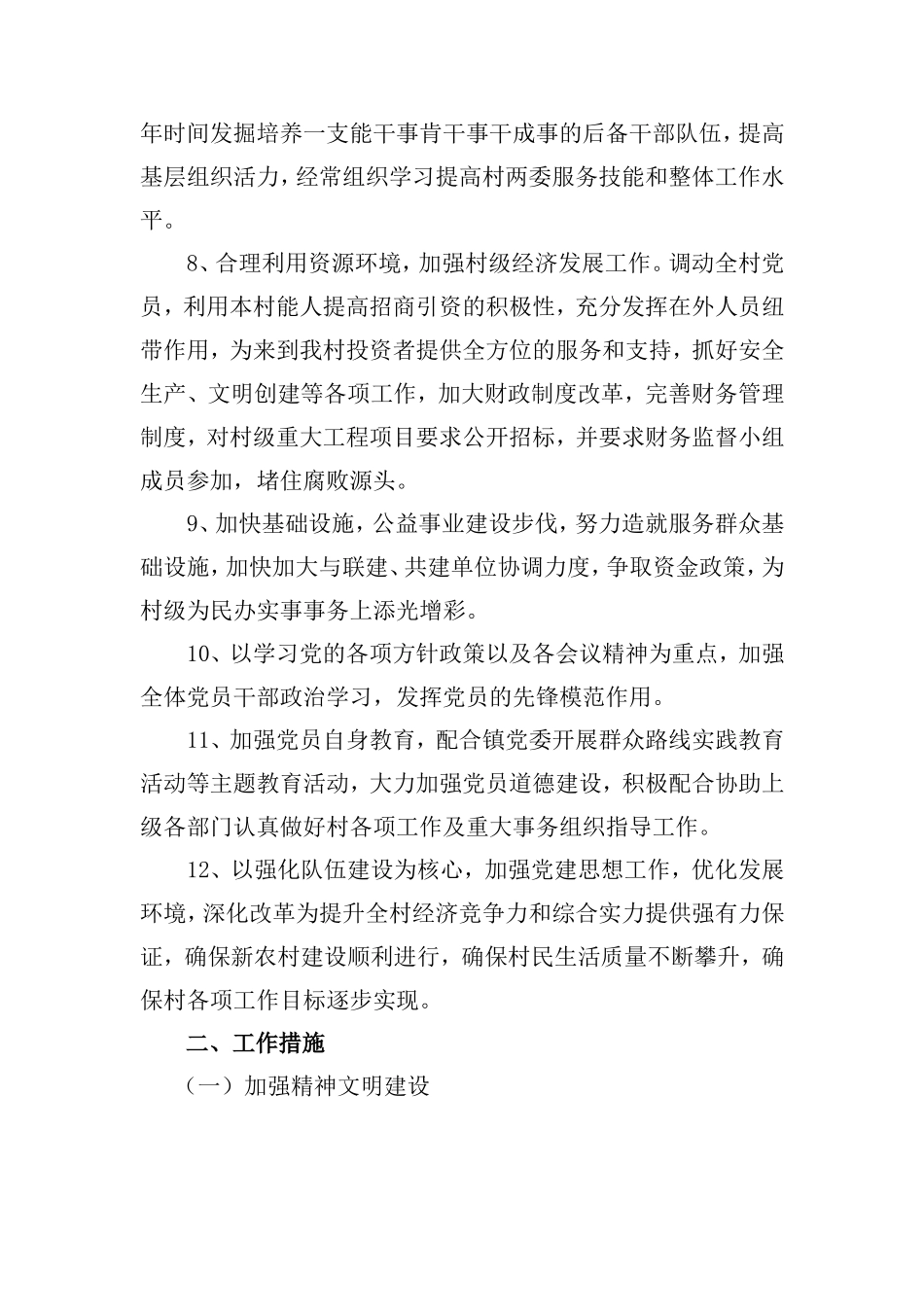 新一村党支部三年工作计划_第3页