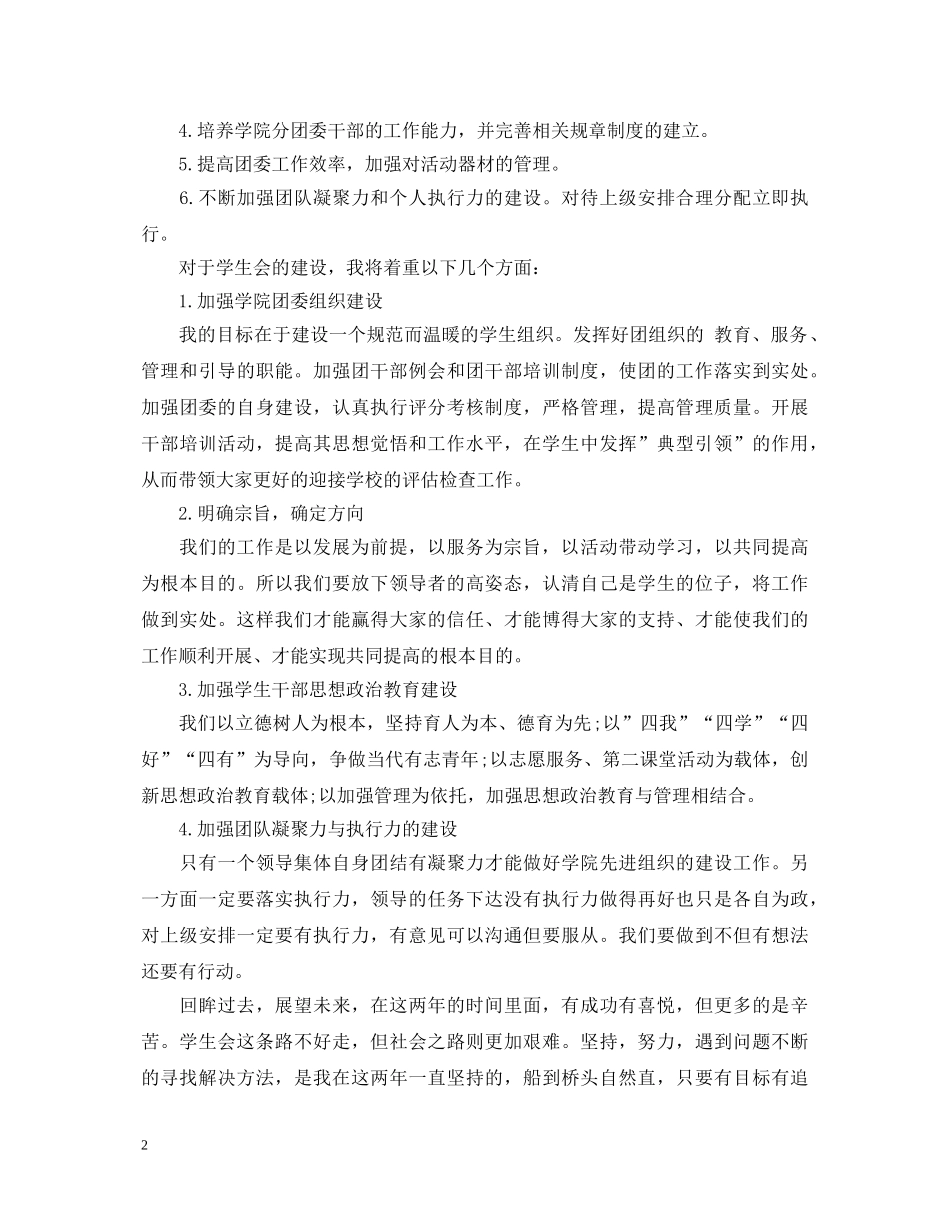 就职竞争演讲稿大全（三） _第2页