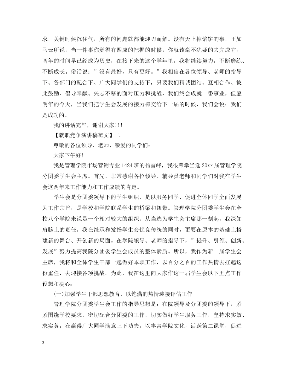就职竞争演讲稿大全（三） _第3页