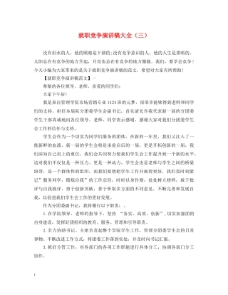 就职竞争演讲稿大全（三） 