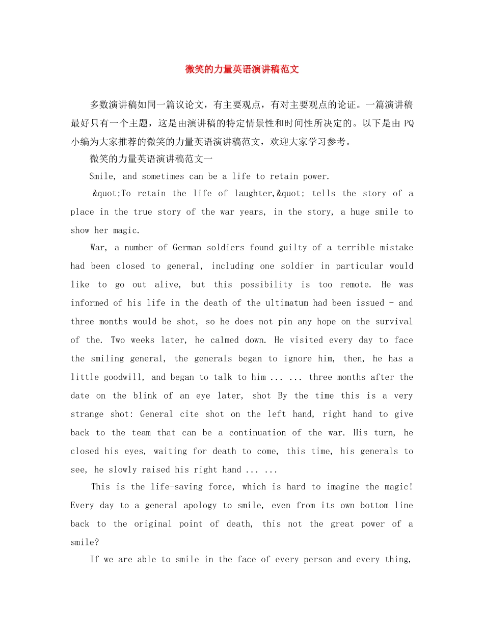 微笑的力量英语演讲稿范文 _第1页