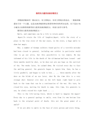 微笑的力量英语演讲稿范文 