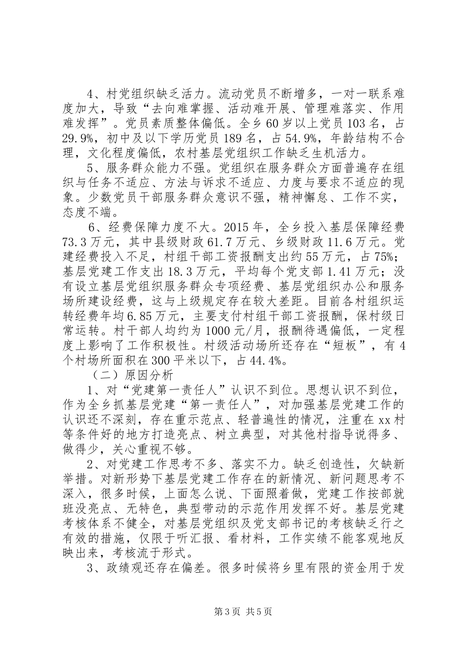 乡党委书记履行“第一责任人”职责工作报告_第3页