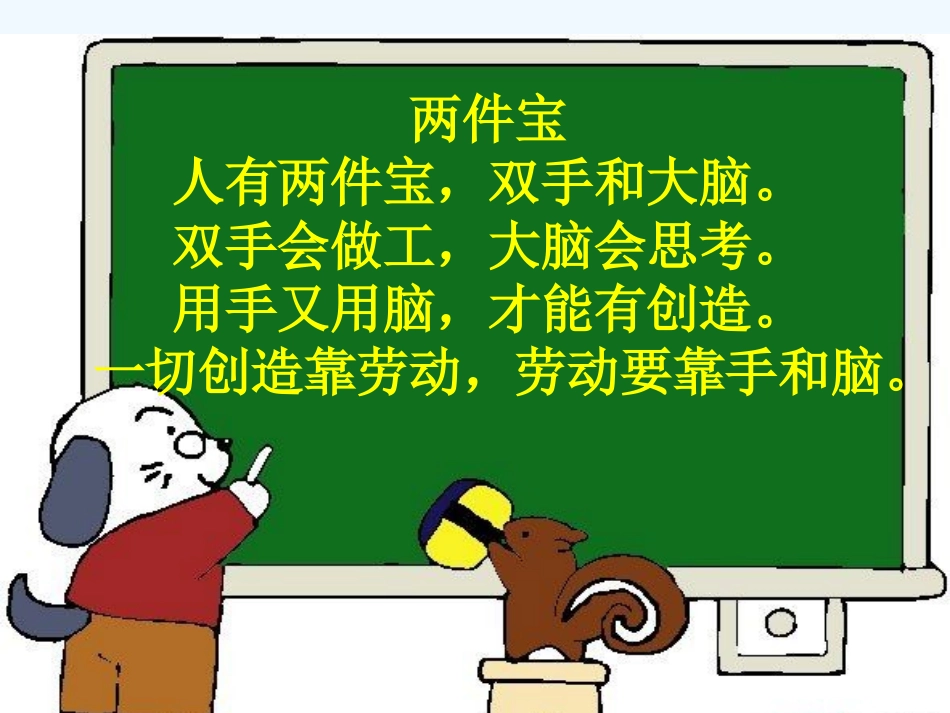 一年级语文上册 两件宝课件 北师大版_第3页