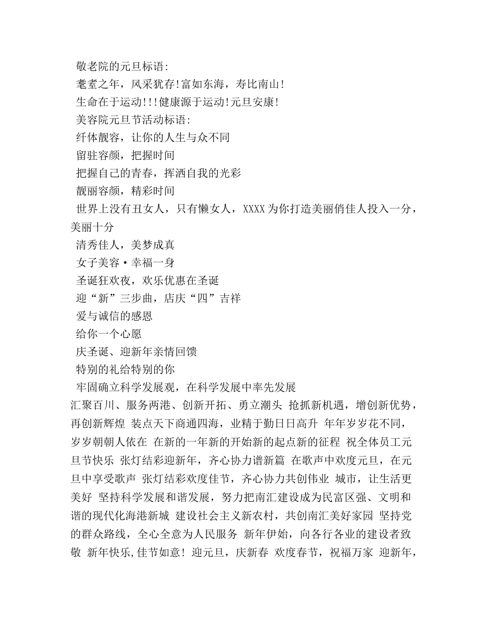 公司周年庆典标语 _第2页